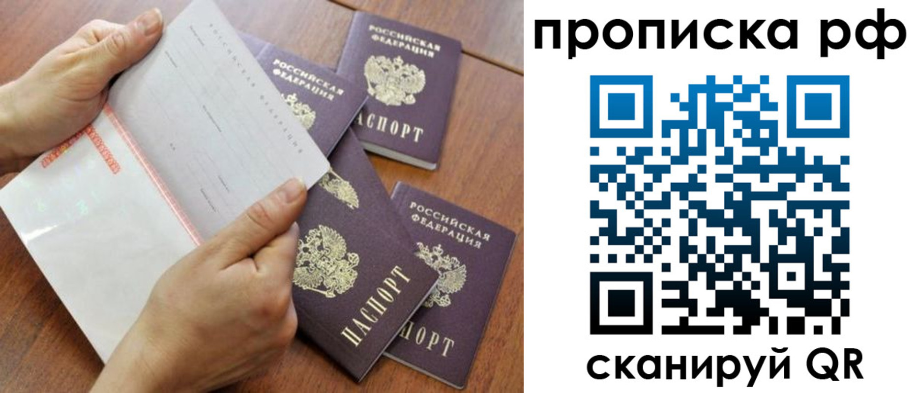 прописка законно в Холмске