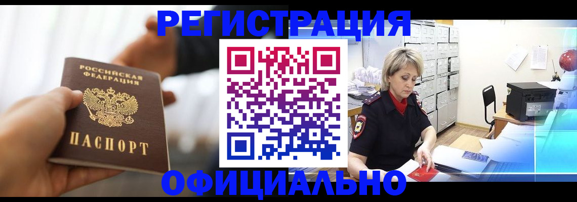 прописка гарантия в Холмске