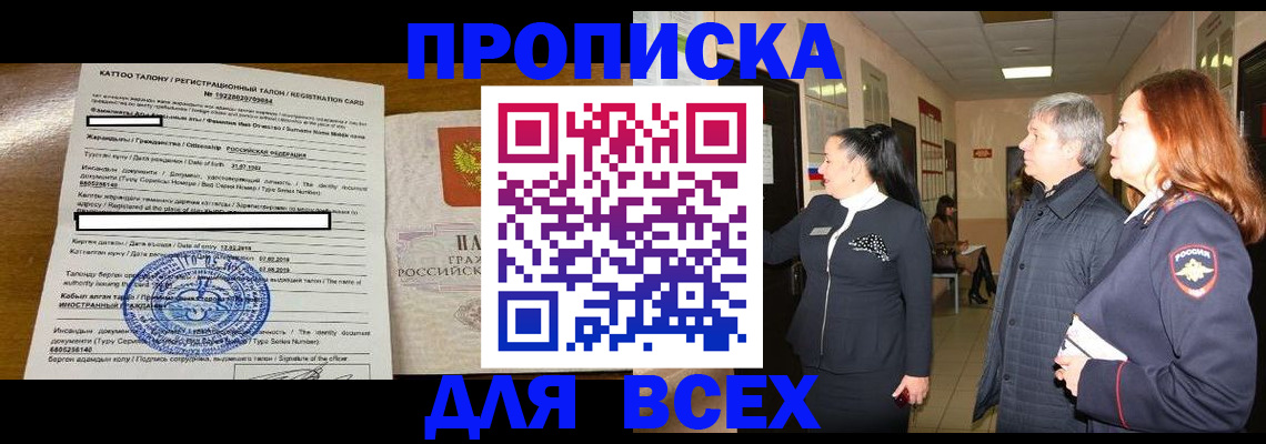 временная регистрация для всех в Холмске
